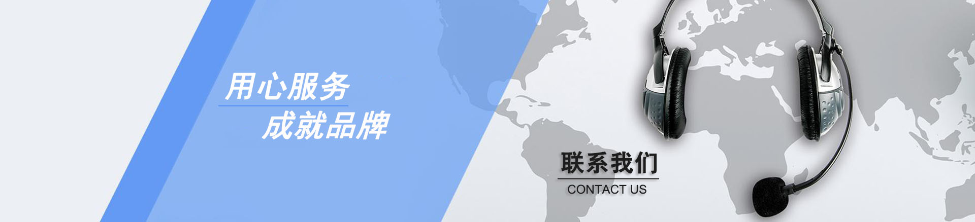 联系我们
